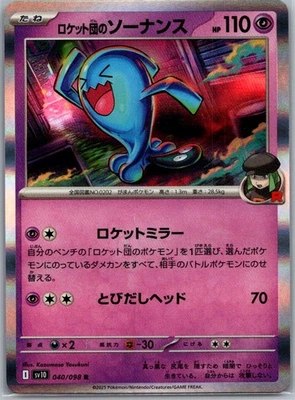 Team Rocket's Wobbuffet SV10: The Glory of Team Rocket 040/098 holo Lightly Play - Image 1 of 2