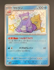 Shiny Slowbro S 220/190 SV4a Shiny Treasure ex - Pokemon Card Japanese - Picture 1 of 2
