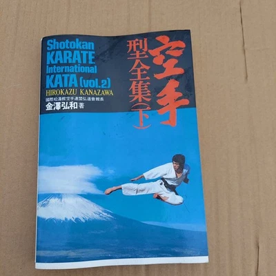 Shotokan Karate International Kata Book Volume 2 - Hirokazu Kanazawa - Image 1 of 4