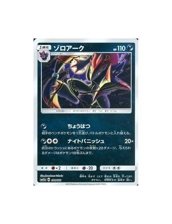 Pokemon TCG SM12a Tag Team GX All Stars - Zoroark 079/173 (Reverse Holo) - Image 1 of 1