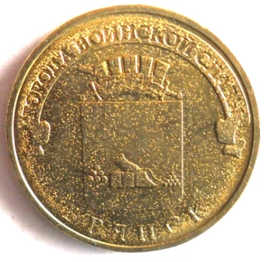 2013 RUSSIA 10 RUBLES - BRYANSK - Great Coin - FREE SHIP - Russia Bin #1000 - Picture 1 of 2