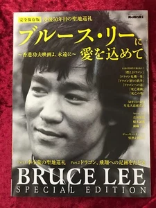 With love to Bruce Lee Special Edition Japanese book - Picture 1 of 9