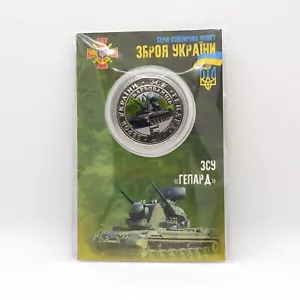 Souvenirmünze - SPAAG Gepard - Token Nickel - Waffen Ukraine - Bild 1 von 4