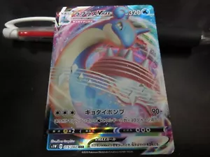 Tarjeta de Pokémon s1W 015/060 Lapras VMAX RRR Espada y Escudo Japonés. - Imagen 1 de 2