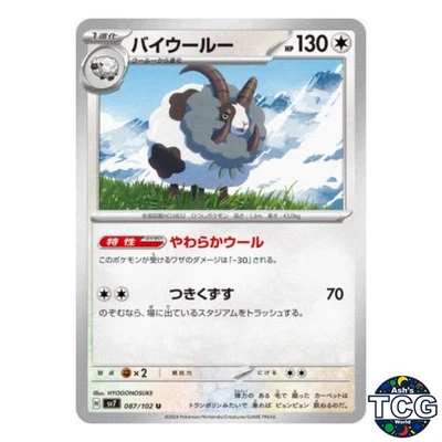 Dubwool U 087/102 SV7 Stellar Miracle Pokemon Card Japanese - Image 1 of 4