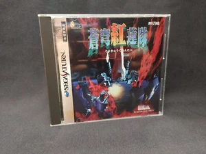 Soukyugurentai for Japanese Sega Saturn - CIB - Picture 1 of 4