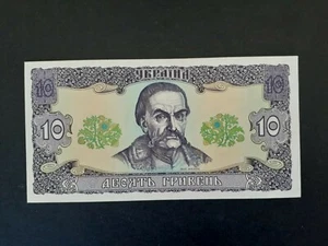Banknote Ukraine 1992(AU)10 Hyrven. - Picture 1 of 2
