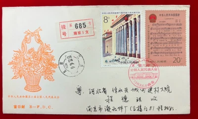 1983 J94 The 6th National People's Congress Nanjing Envelope First Day Cover - Image 1 of 2
