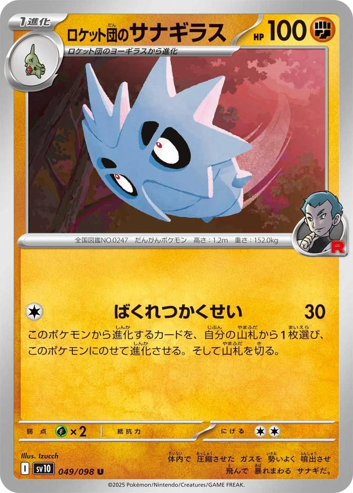 Pokemon Card Rocket's Pupitar U 049/098 sv10 The Glory Of Team Rocket Japanese - Image 1 of 1
