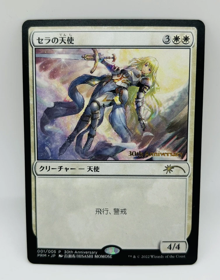 MTG Serra Angel (001) 30th Anniversary Promo NM Non-foil Japanese - Image 1 of 1