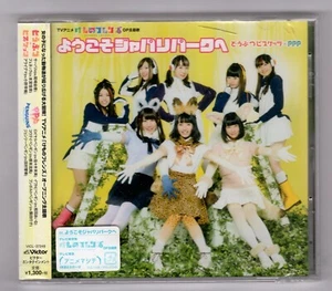 Dobutsu Biscuits X PPP---Youkoso Japari Park e ---JAPAN ---CD + OBI/ 2 - Bild 1 von 2
