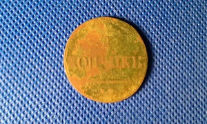 Russia 2 Kopeks 1837 - Picture 1 of 2