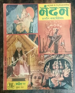 INDIA CHILDREN MAGAZINE: NANDAN APR 1981 ARTICLES, SHORT STORIES, NEWS, CARTOONS - Picture 1 of 9