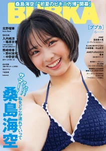 Revista japonesa BUBKA Jun 2024 Miku Kuwajima - Imagen 1 de 1