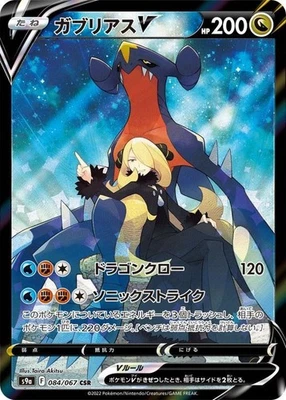 Garchomp V CSR 084/067 S9a Battle Region - Pokemon Card Japanese [Near Mint] - Image 1 of 3