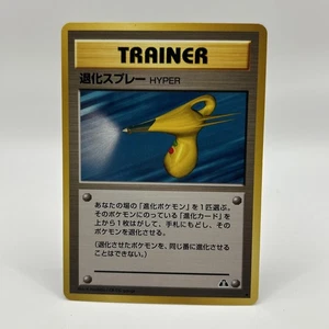 Pokemon Karte / Hyper Devolution Spray Kartenspiel (1996) (Neo Entdeckung) - Bild 1 von 10
