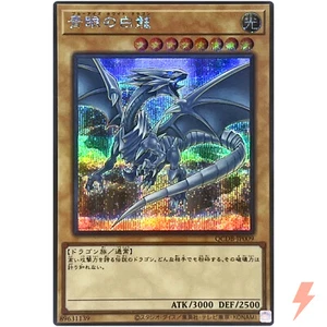 Blue-Eyes White Dragon - Secret Rare QCDB-JP009 Quarter Century Duelist Box - Picture 1 of 3