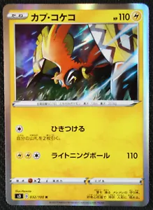 JAPONÉS Pokemon Card Tapu Koko 032/100 S3 Infinity Zone NM/M - Imagen 1 de 1