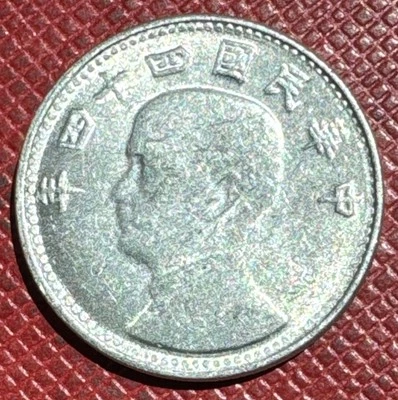 Taiwan 44 (1955) Aluminum 1 Jiao. Sun Yat-sen. Y# 533 - Image 1 of 2