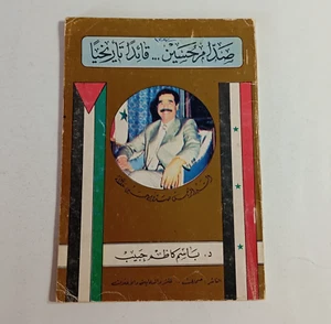 Political Saddam Hussein History Iraq صدام حسين قائدا تاريخيا العراق تاريخ سياسة - Imagen 1 de 17