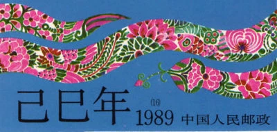 CHINA PRC Stamp 1989 T133 Zodiac New Year of Snake Complete Booklet Set, MNH - Image 1 of 3