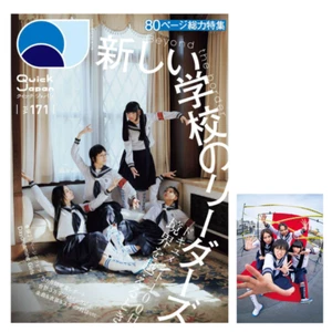 QJ Japan magazine Atarashii Gakko Feature article 80 pages With Bonus Card - Picture 1 of 7