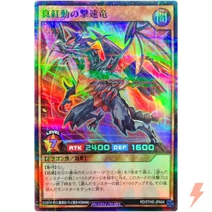 Red-Boot Boost Dragon - Super Parallel Rare RD/5THS-JPA04 5th Special Pack - Picture 1 of 3