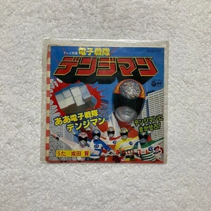 [Record] Ken Narita / TV movie Denshi Sentai Denjiman - Single Record SCS-533 - Picture 1 of 8