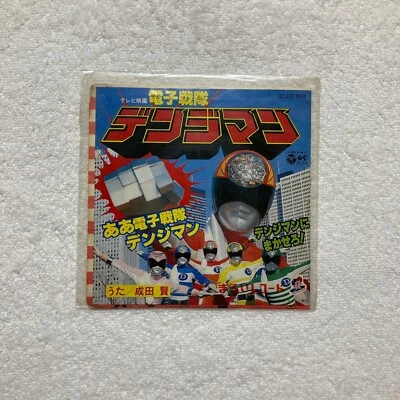 [Record] Ken Narita / TV movie Denshi Sentai Denjiman - Single Record SCS-533 - Image 1 of 4