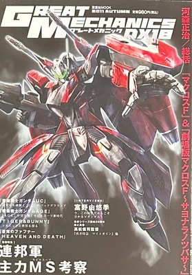 Great Mechanics DX 18 2011 Autumn Anime Mook Japan Book Macross & Gundam - Image 1 of 4