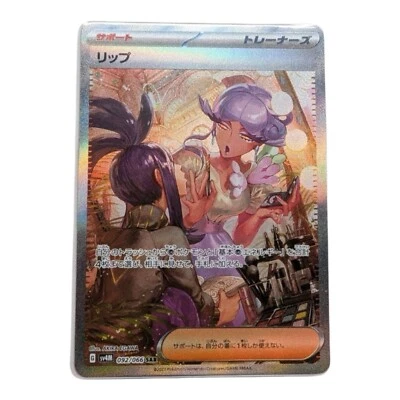 Pokemon Card Tulip SAR 092/066 sv4m Future Flash Japanese - Image 1 of 4