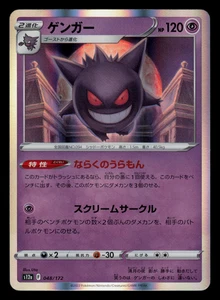 Casi nuevo/excelente - Pokémon japonés Gengar 048/172 VSTAR Universe s12a Holo Raro - Imagen 1 de 2