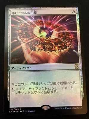 MTG [FOIL] [JAPANESE] Nevinyrral's Disk {Eternal Masters} - NM - Image 1 of 2