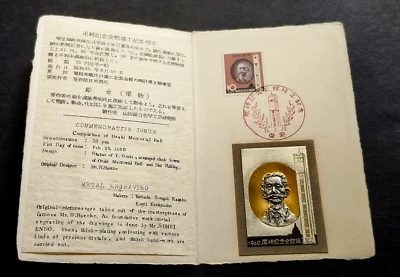 Japan - "OZAKI HALL ~ CLOCK TOWER" Metal Engraving Stamp Design Folder 1960 - Image 1 of 4