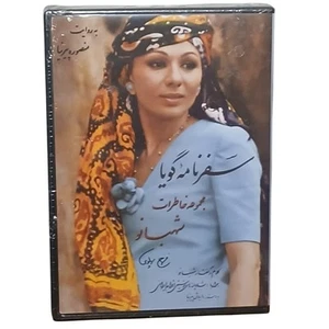 Traveloue of the Empress Farah Pahlavi New Edition 2008 Author: Mansoure Pirnia - Picture 1 of 2