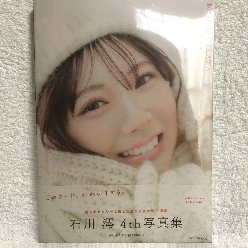 Mio Ishikawa 4th Photo Collection Album Book Hug me Actress Kobunsha tracking