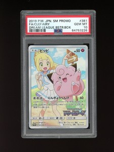 完美品 PSA 9 ピッピ リーリエ プロモ Clefairy CHR Dream league