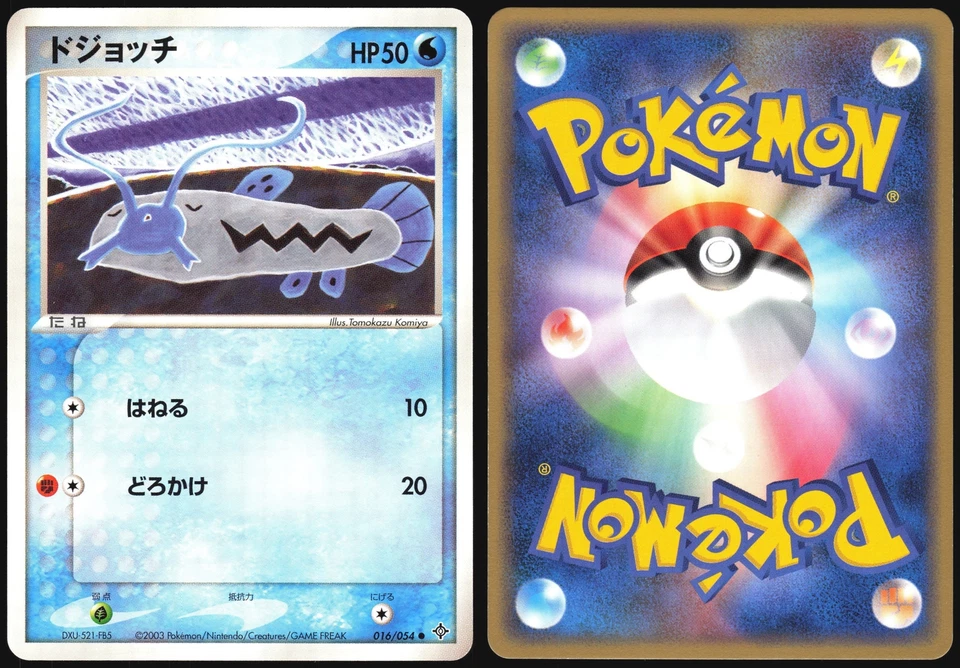 BARBOACH 016/054 ADV RULERS OF THE HEAVENS POKEMON JAPANESE COMMON 2003 - Image 1 of 1