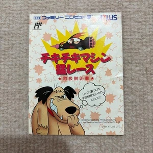Chiki Machine Race Famicom Instruction Manual Only Used, Slightly Dirty - Picture 1 of 9