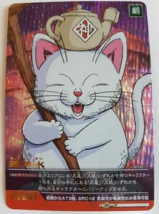 Carte Dragon Ball Z DBZ Data Carddass 2 Part 1 #050-II Prisme 2006 MADE IN JAPAN - Imagen 1 de 1