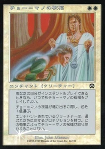 Cho Manno's Blessing MTG Odyssey Foil Japanese NM/NM- Flat Shipping - Picture 1 of 1