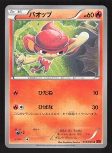 Pansear 010/060 Japanese Pokemon XY1 Collection Y - Picture 1 of 2