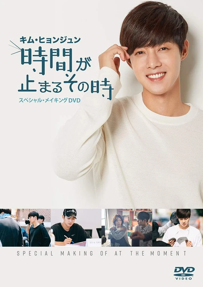 [DVD] Kim Hyun Joong When Time Stops ~Special Making Dvd~ [Special Limited Edit_ - Image 1 of 1
