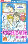 Japanese Manga Shogakkan Flower Comics cheese! Miki Toriyama tsunami warning 3