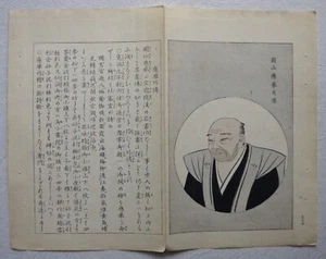 Original Japanischer Druck von Seitei Watanabe: Albumseite / Yuanshan Yingiu - Bild 1 von 5