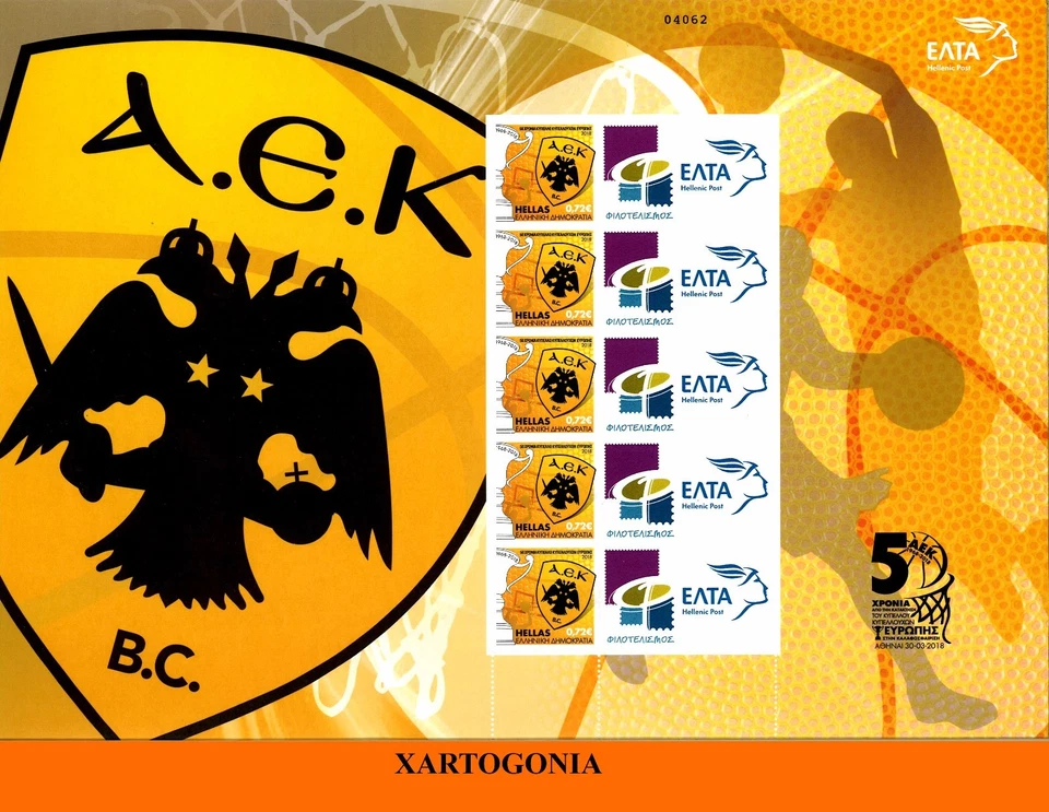 GRECIA 2018, 50 AÑOS BALONCESTO COPA EUROPEA, AEK, HOJA NUMERADA COMPLETA, MNH Foto 1 de 1