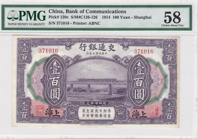 P-120c 1914 China Bank of Communications 100 Yuan PMG 58 - Image 1 of 2