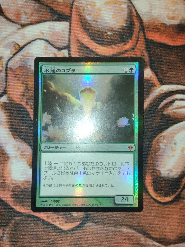 Japanese FOIL Lotus Cobra Zendikar ZEN MTG Magic the Gathering 1st Edition - Image 1 of 2