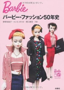 Fusosha 50 Years of Barbie Fashion Japanese Book with Shrink - Bild 1 von 8