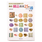 MC13 Schüssel aus Keramik 25 Muster von Nerikomi Eiji Murofushi 2. Auflage JP